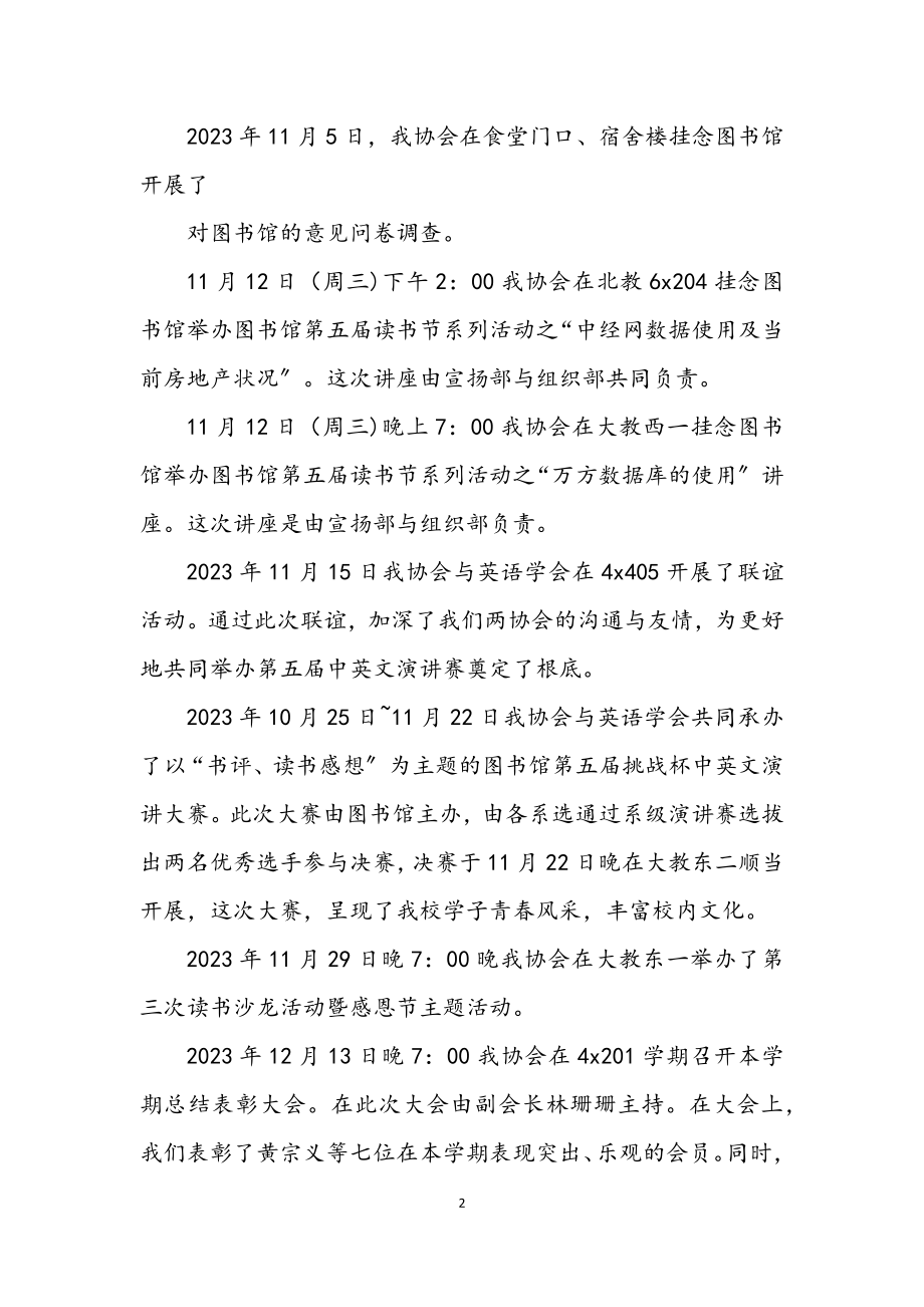 2023年市读者协会年度总结.docx_第2页