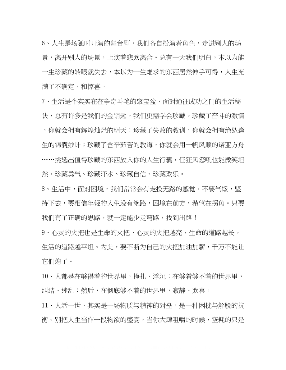 2023年有温度的话语.docx_第2页