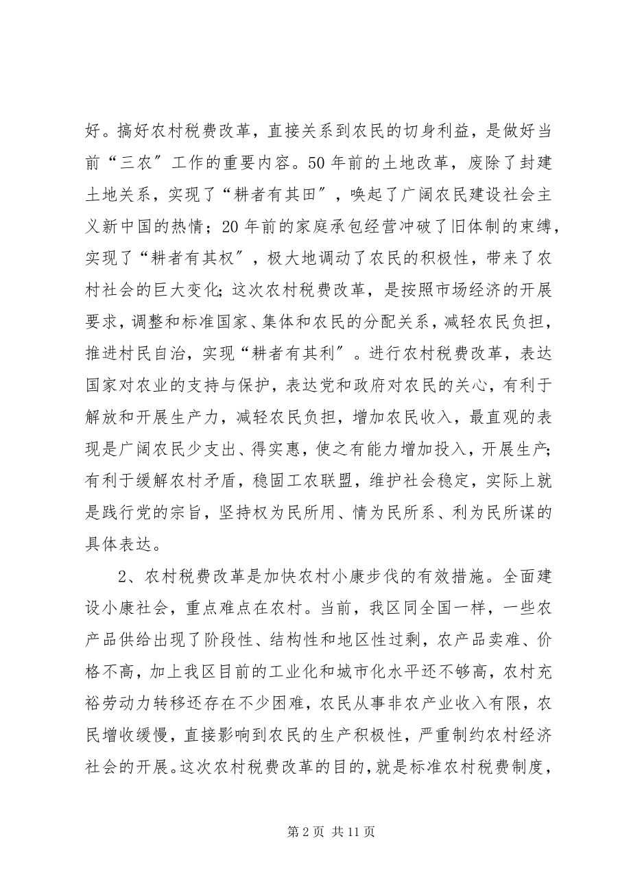 2023年在全区农村税费改革试点工作会议上的致辞.docx_第2页