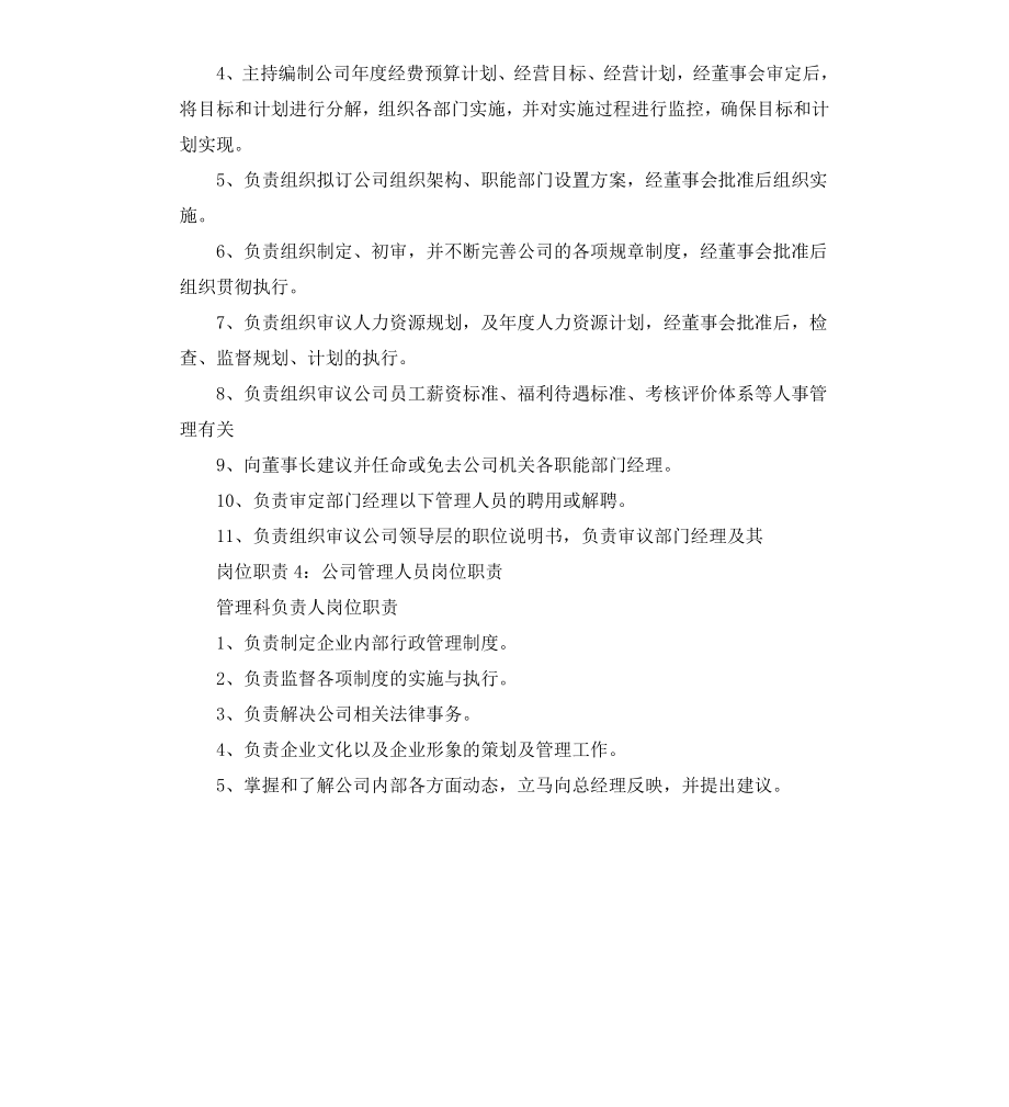 公司管理人员岗位职责.docx_第3页