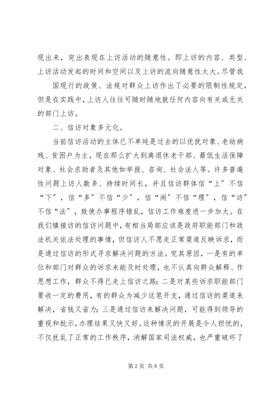 2023年信访工作的不足及措施.docx_第2页