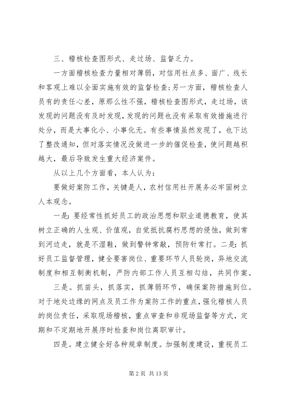 2023年金融培训个人总结.docx_第2页