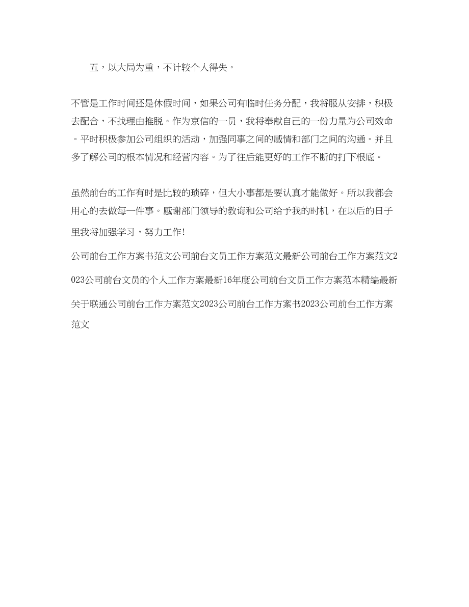 2023年公司前台服务员工作计划.docx_第2页