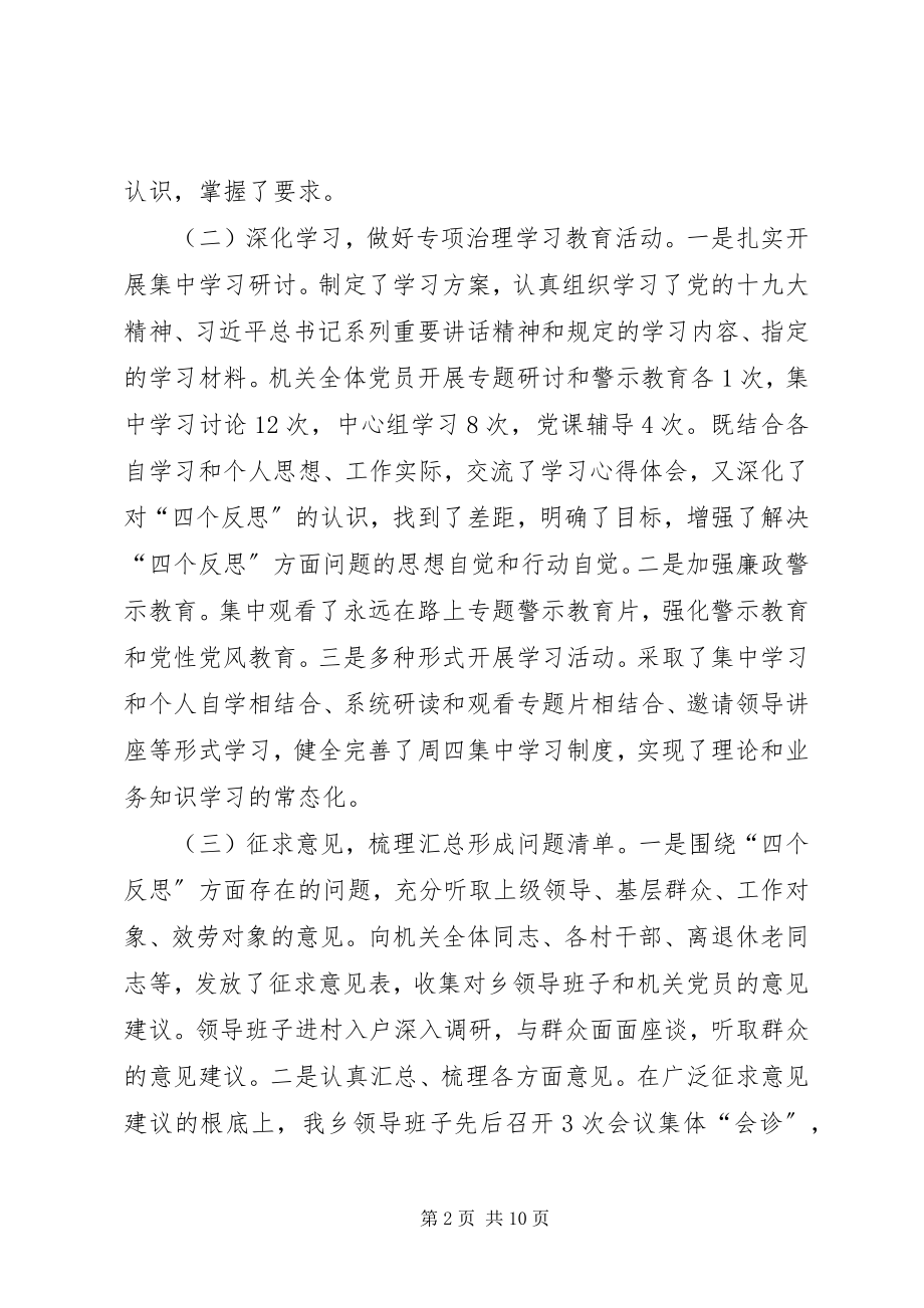 2023年强化责任严守纪律树好形象专项治理活动总结材料.docx_第2页