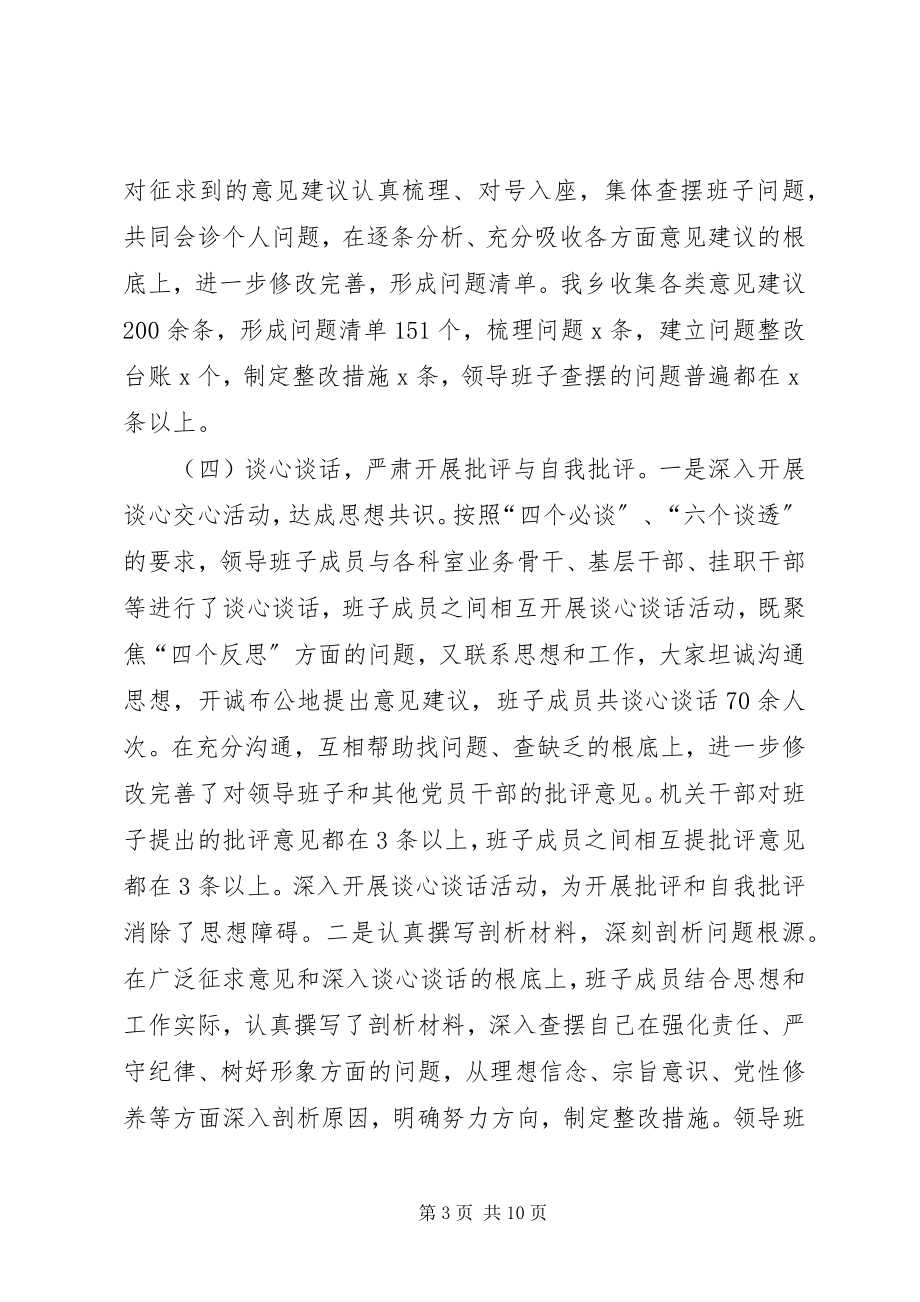 2023年强化责任严守纪律树好形象专项治理活动总结材料.docx_第3页