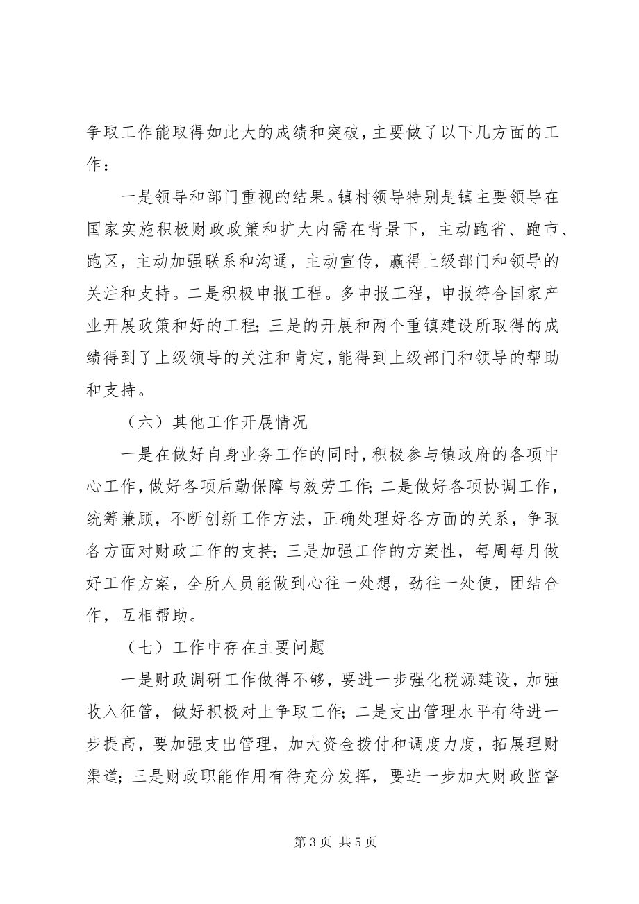 2023年贯实财政所务虚大会讲话稿.docx_第3页