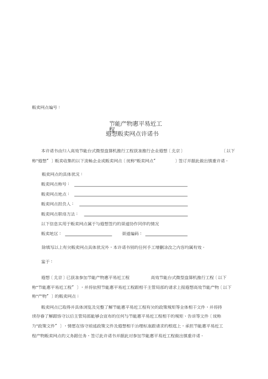 2023年联想节能惠民工程销售网点承诺书1108.docx_第1页