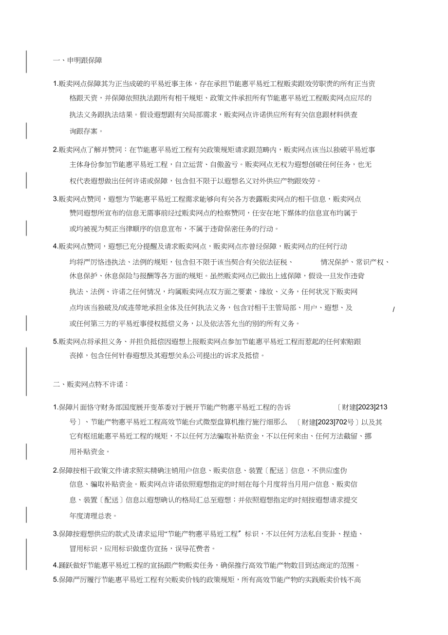 2023年联想节能惠民工程销售网点承诺书1108.docx_第2页