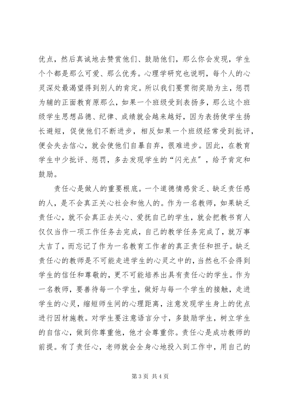 2023年三大活动心得体会5篇.docx_第3页