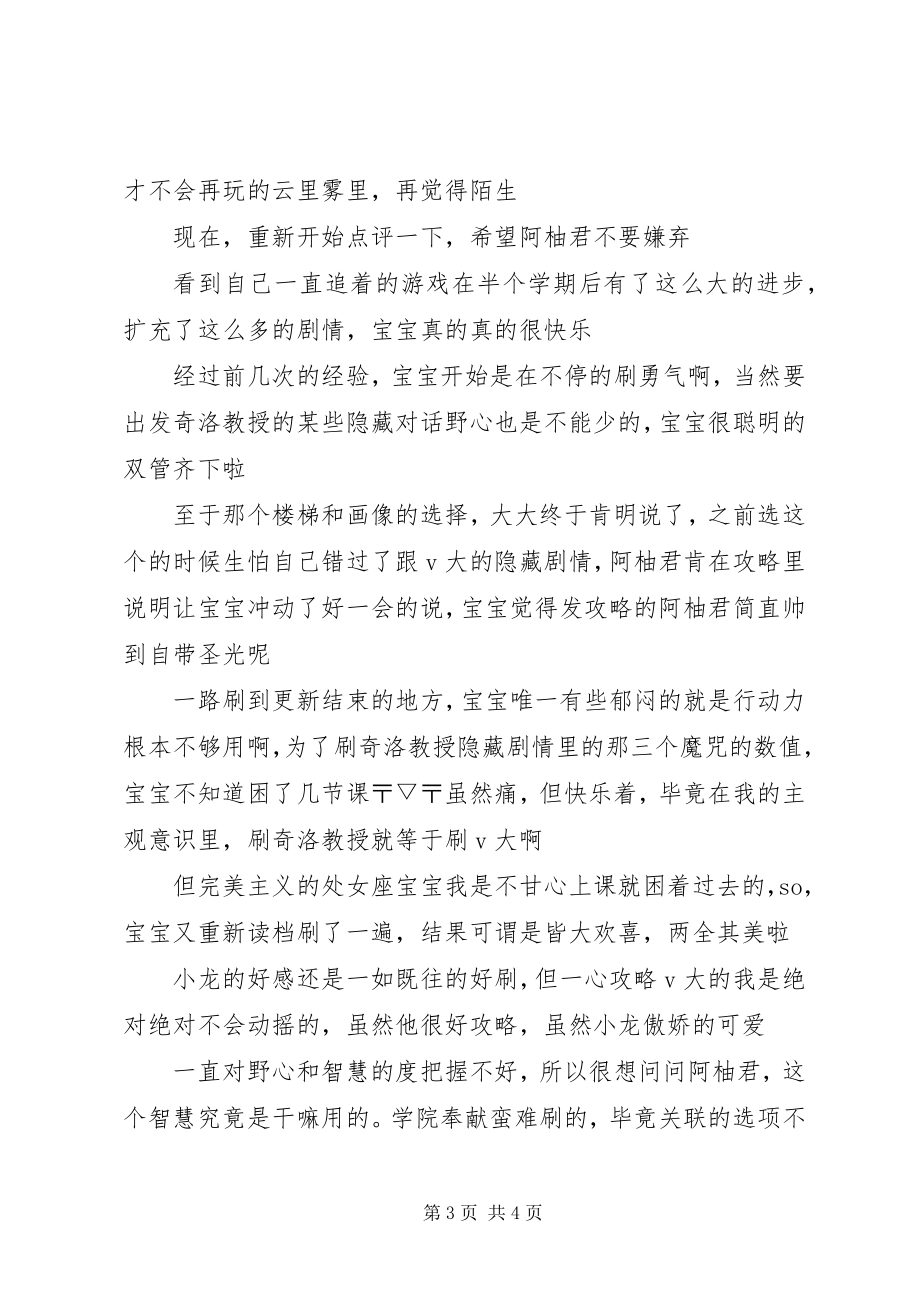 2023年边际恋歌心得体会边际恋歌观后感.docx_第3页