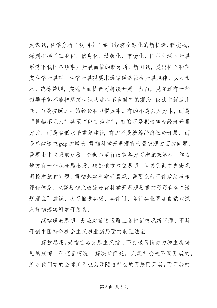 2023年继续解放思想学习心得.docx_第3页