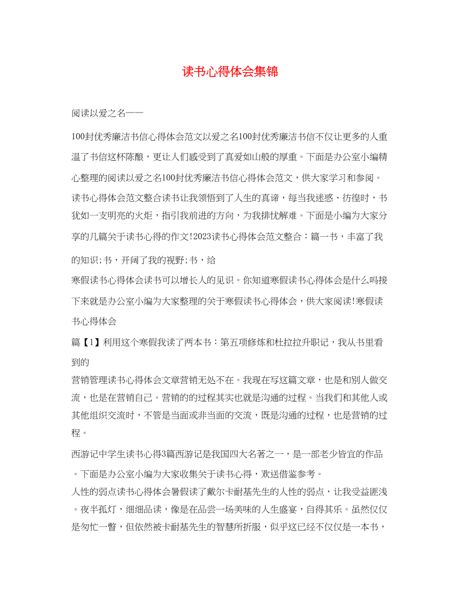 2023年读书心得体会集锦.docx_第1页