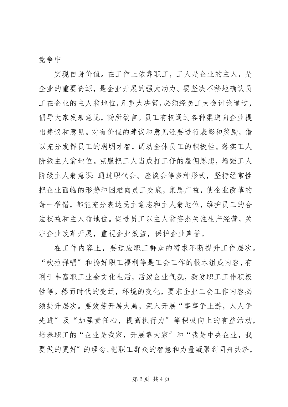 2023年全面塑造工会形象充分发挥工会作用致辞稿.docx_第2页