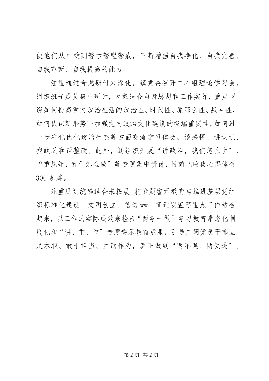 2023年乡镇扎实推进“讲重作”专题警示教育活动情况汇报.docx_第2页