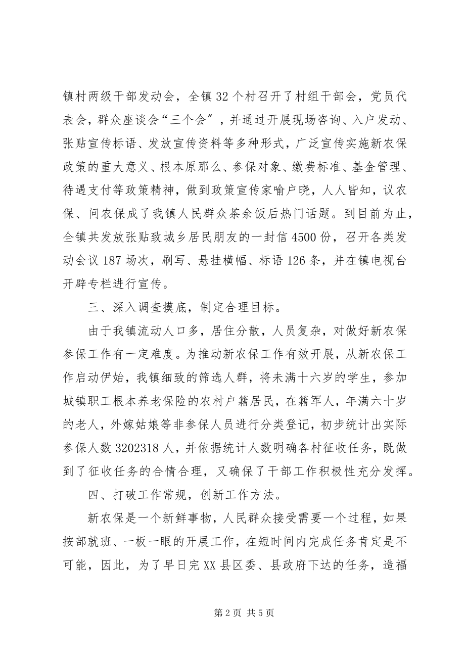 2023年乡镇新农保工作经验汇报材料.docx_第2页