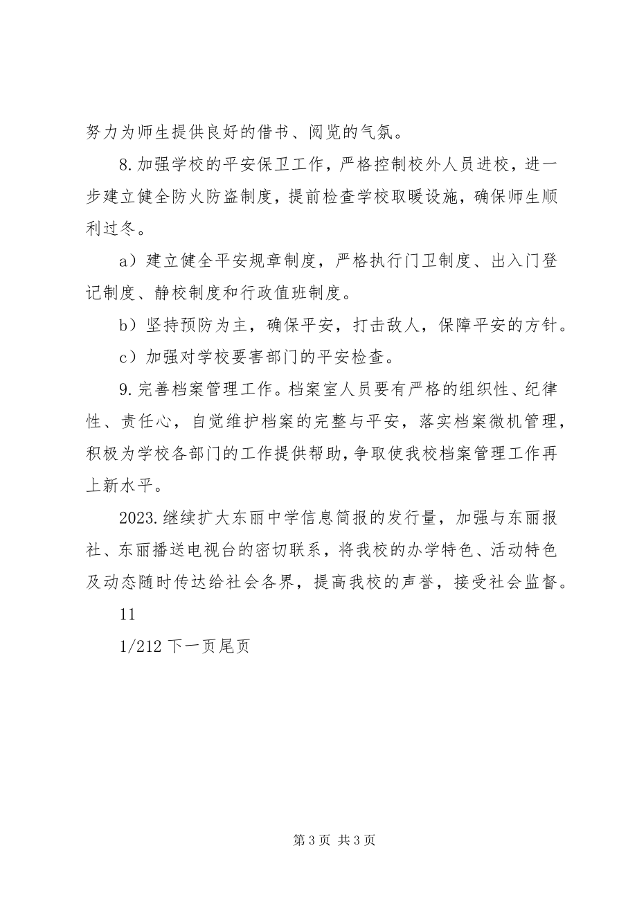 2023年XX省东丽中学行政办公室工作计划XX省XX县区新编.docx_第3页