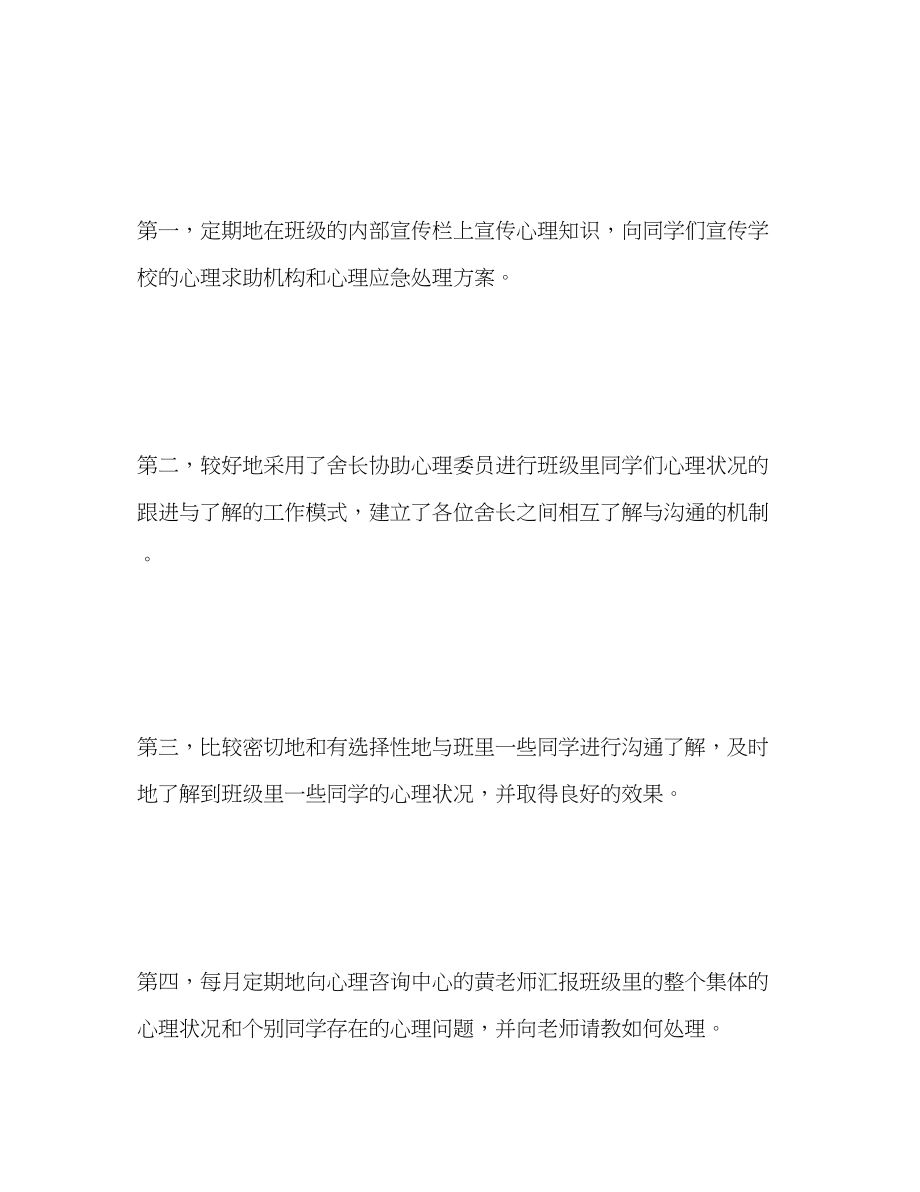 2023年心理委员工作总结.docx_第2页