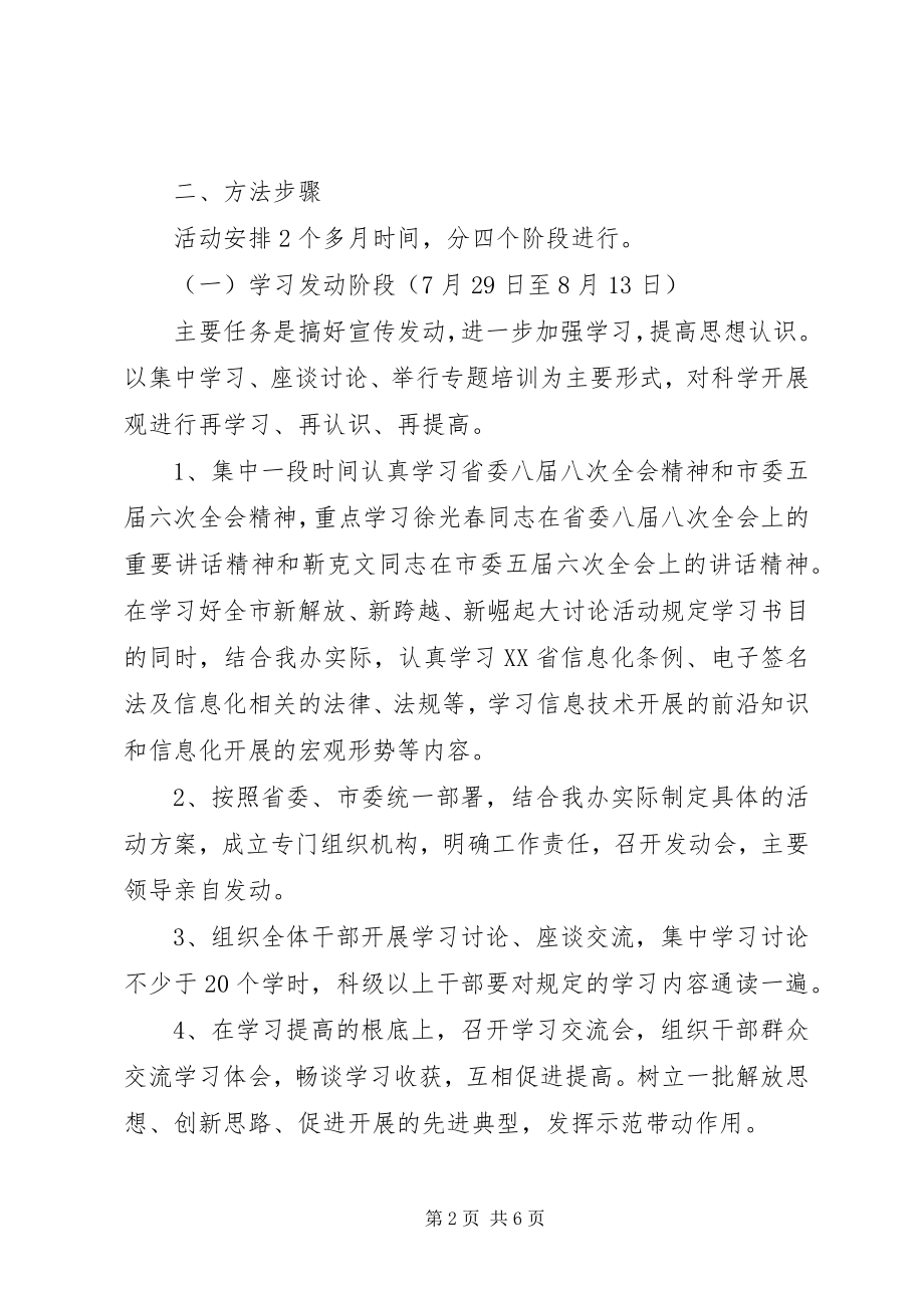 2023年三新大讨论活动的实施方案.docx_第2页