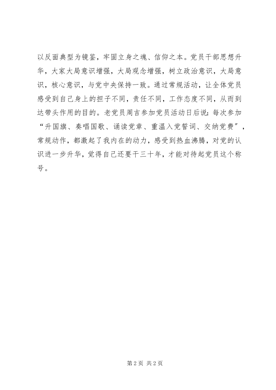 2023年讲党课专题学习讨论活动总结.docx_第2页