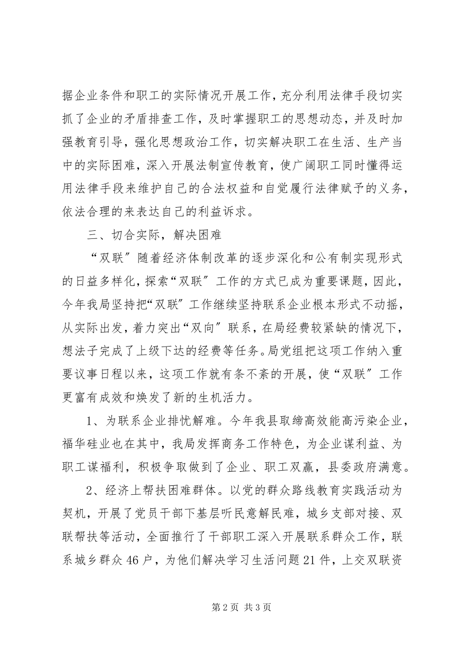 2023年商务局双联工作总结.docx_第2页