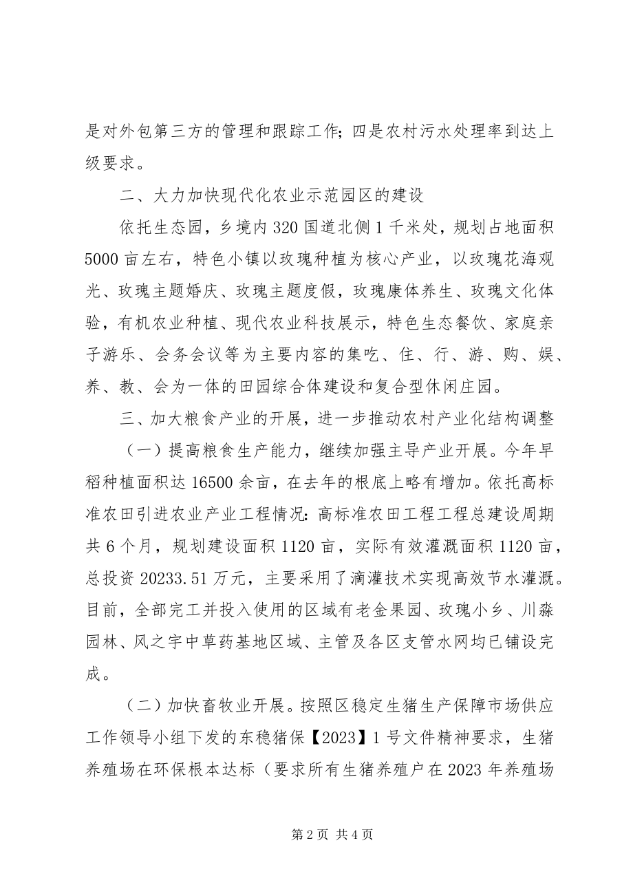 2023年乡镇农业农村工作计划.docx_第2页