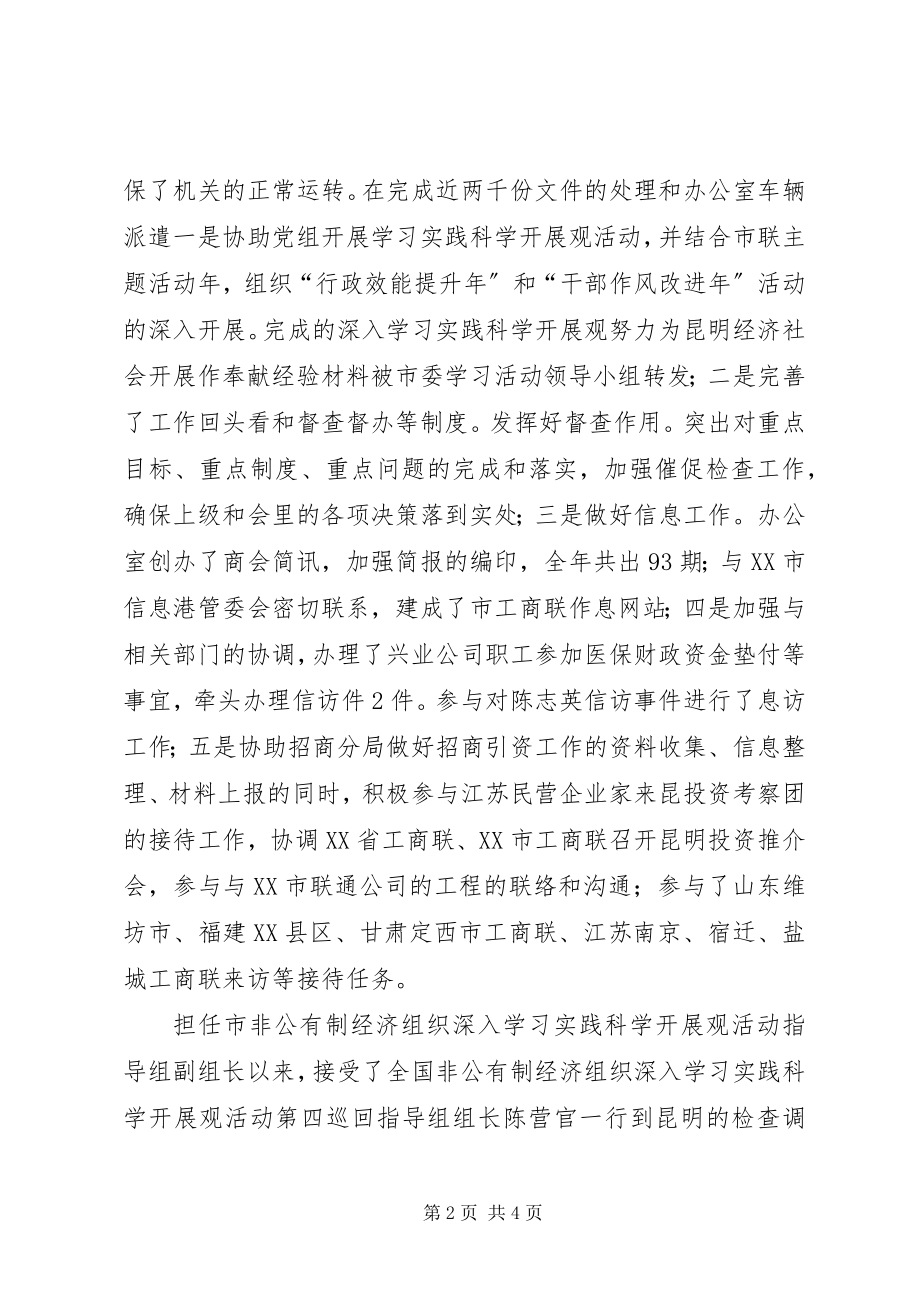 2023年工商联年度考核个人总结[1].docx_第2页