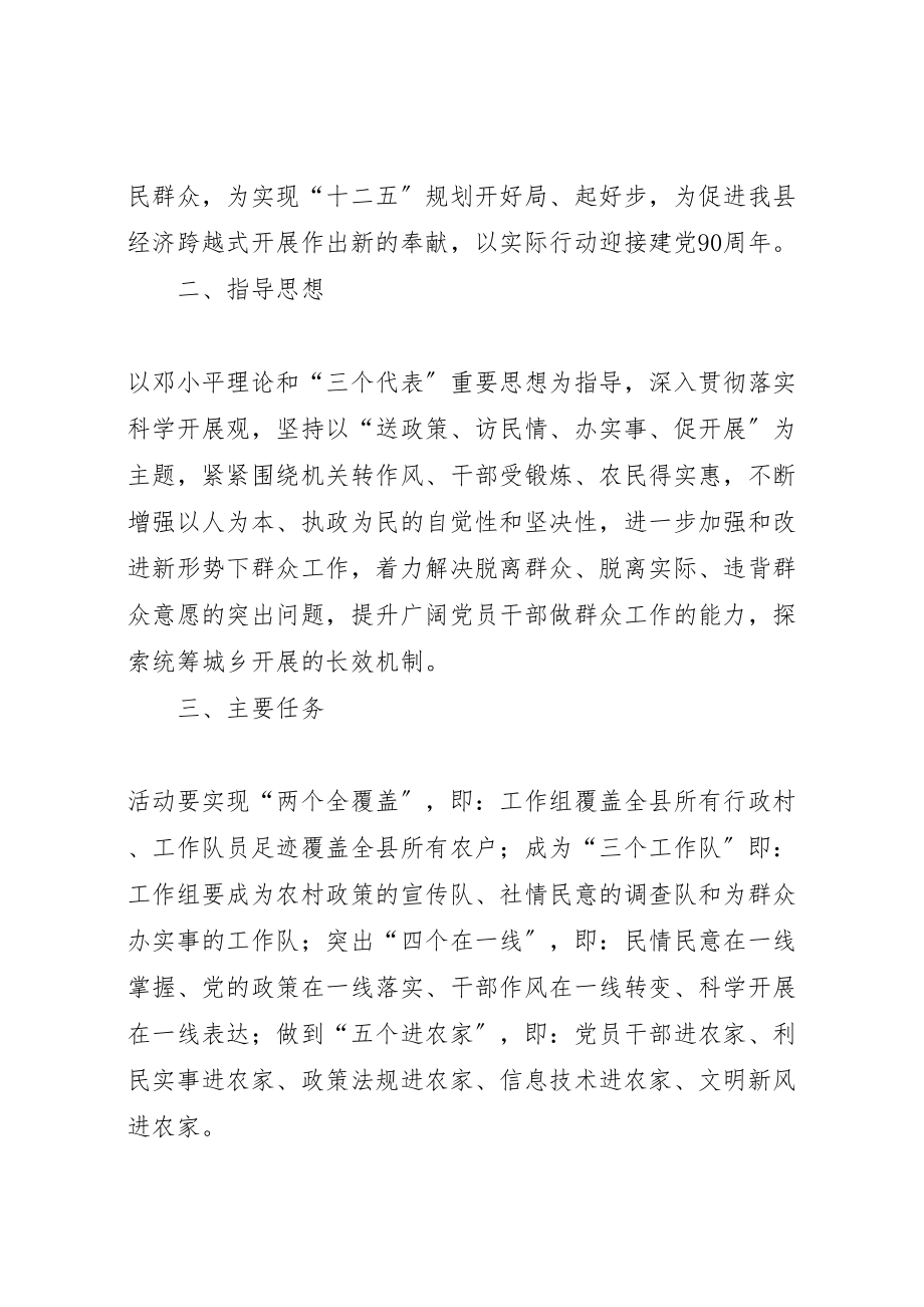 2023年关于开展万名干部进万村入万户活动的实施方案.doc_第2页