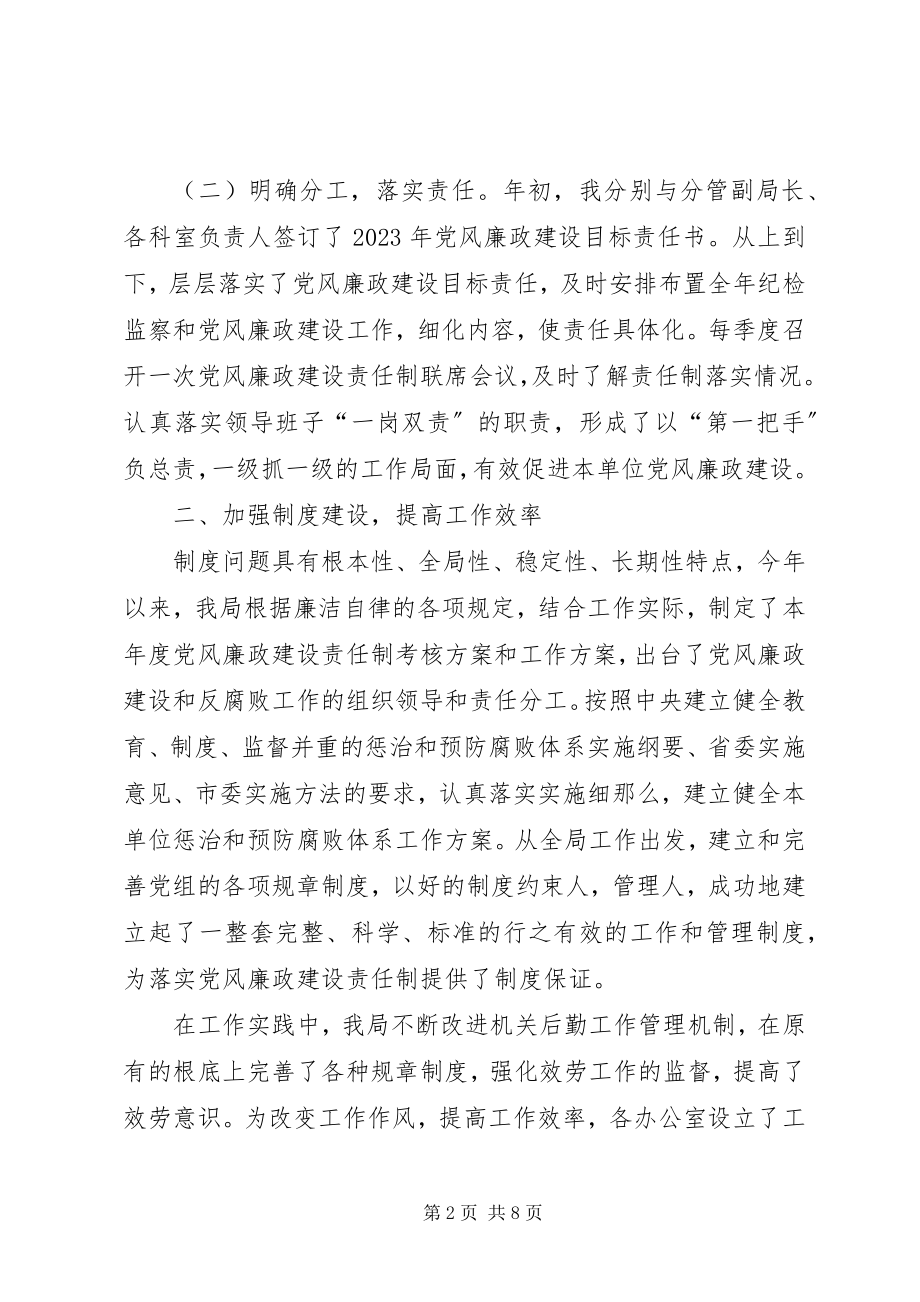 2023年上半年党风廉政建设个人工作汇报.docx_第2页