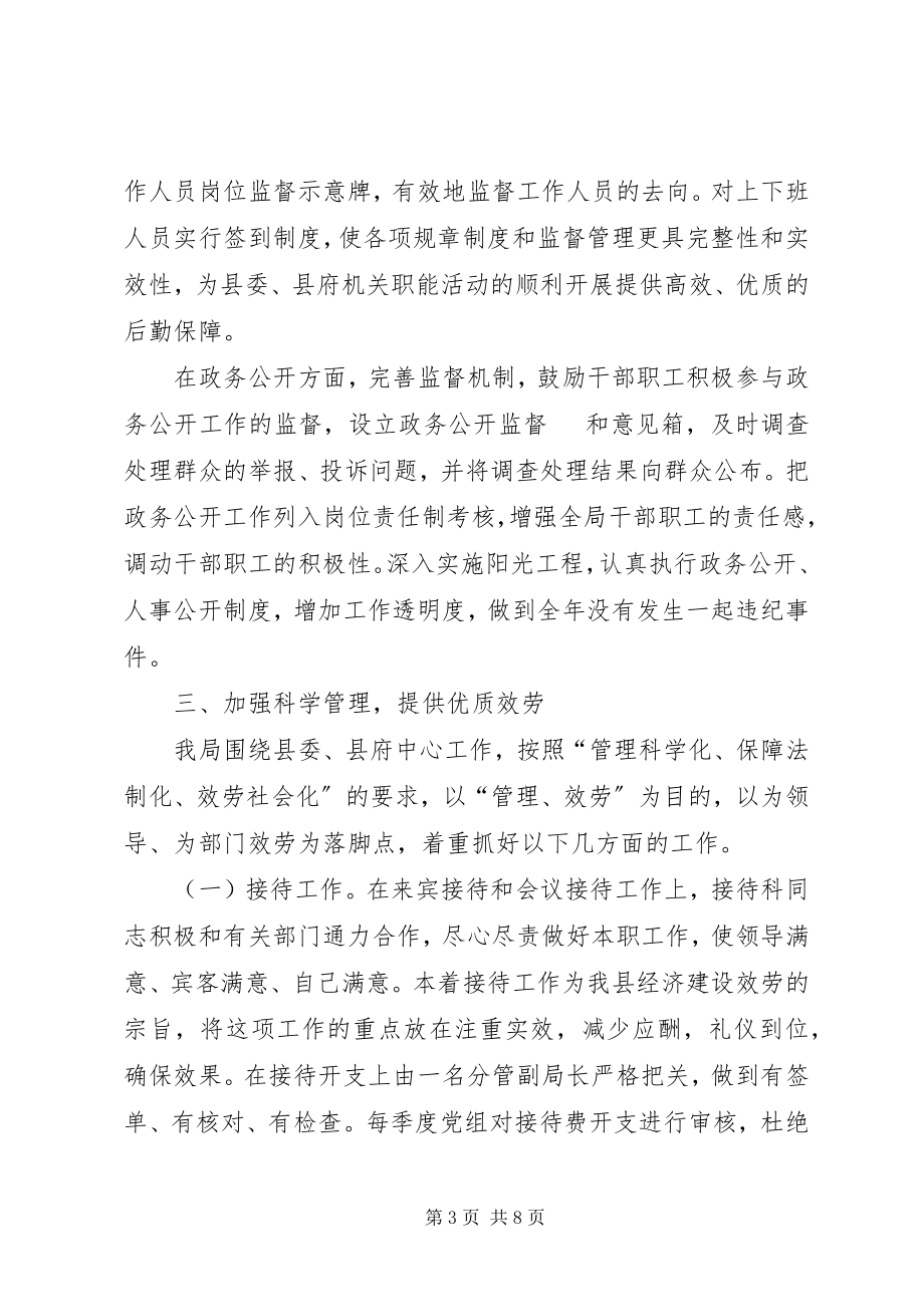 2023年上半年党风廉政建设个人工作汇报.docx_第3页