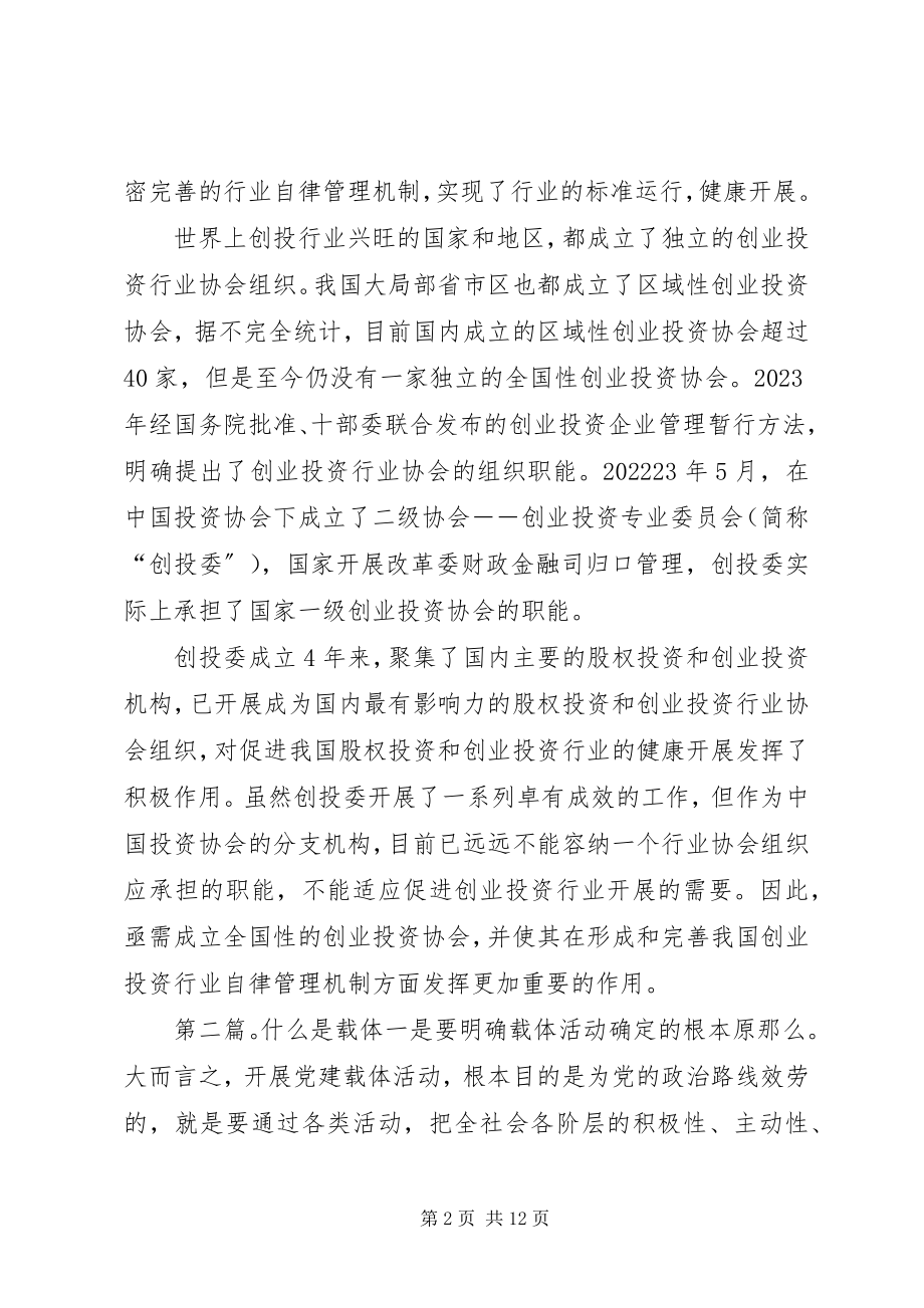 2023年协会是自律的载体.docx_第2页