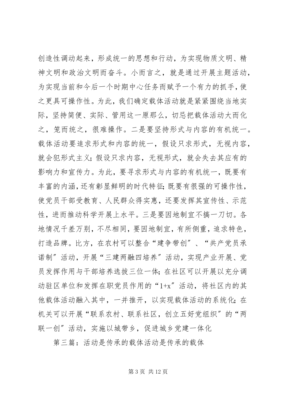 2023年协会是自律的载体.docx_第3页