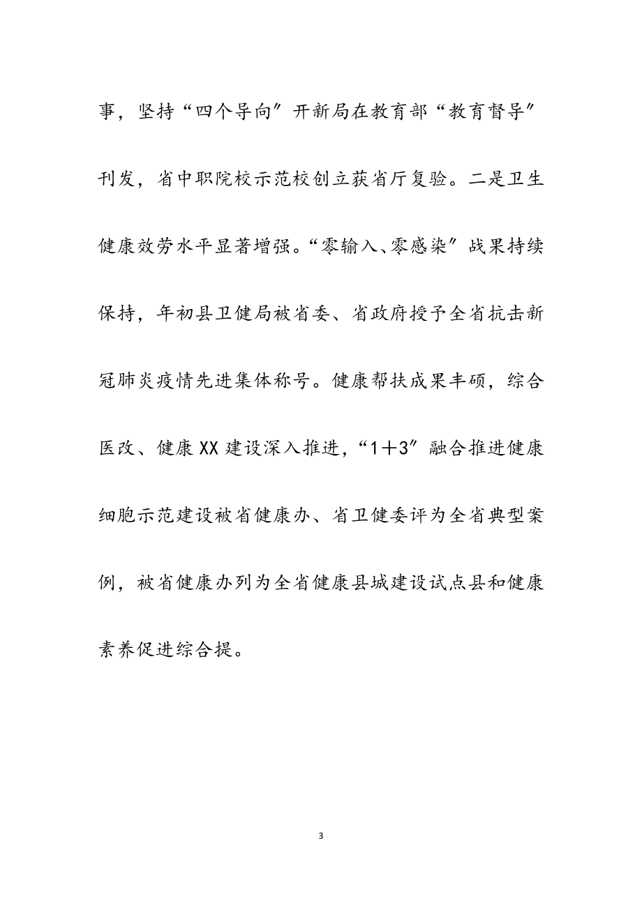 2023年副县长在县政府工作会议上的讲话.docx_第3页