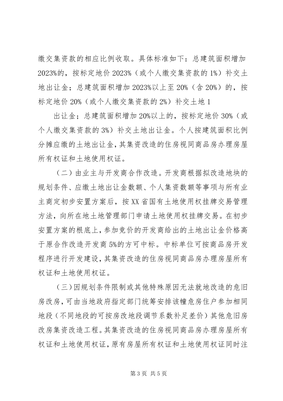 2023年进一步做好公厕提升改造工程的实施意见.docx_第3页