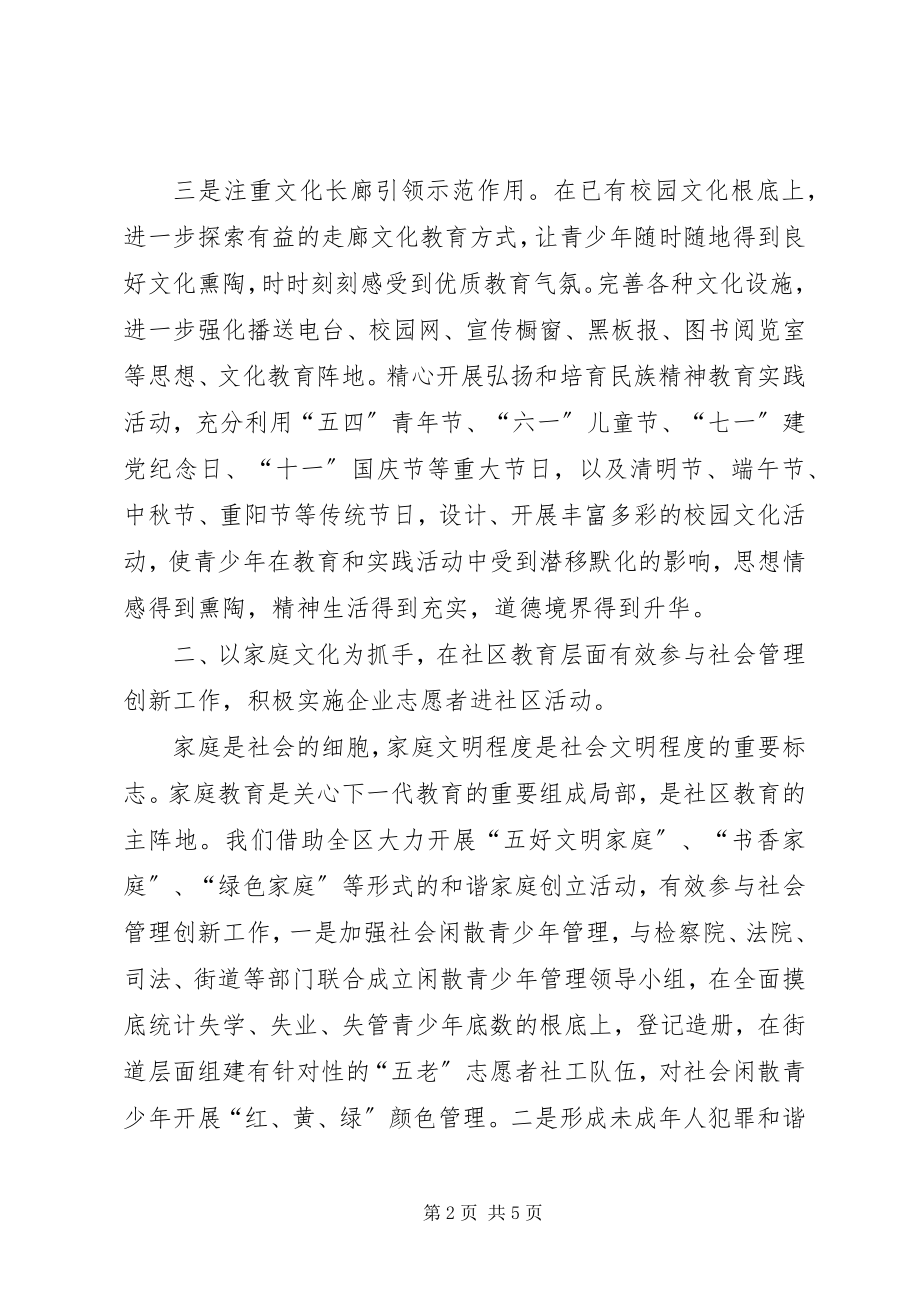 2023年开发区关工委汇报.docx_第2页