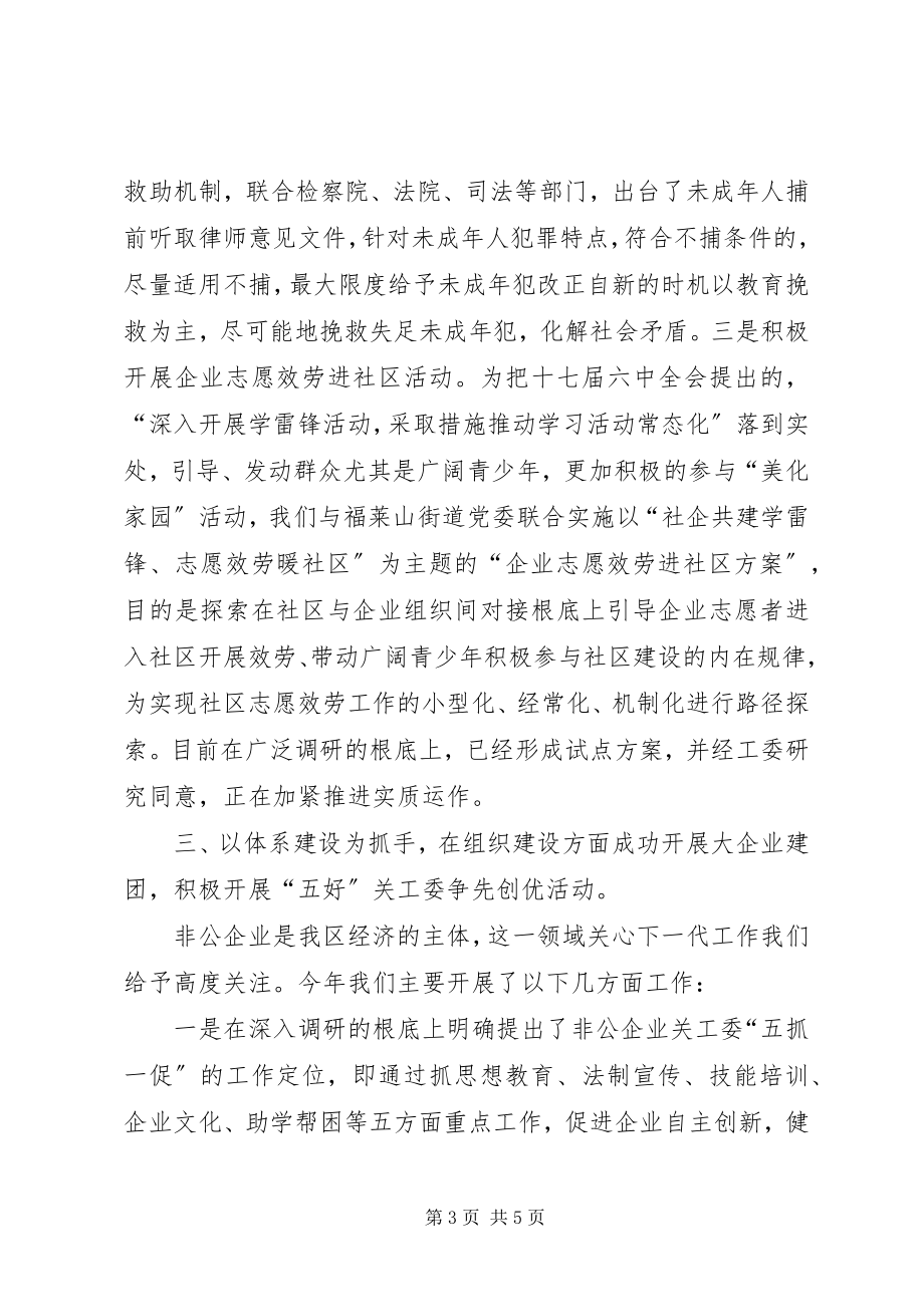 2023年开发区关工委汇报.docx_第3页