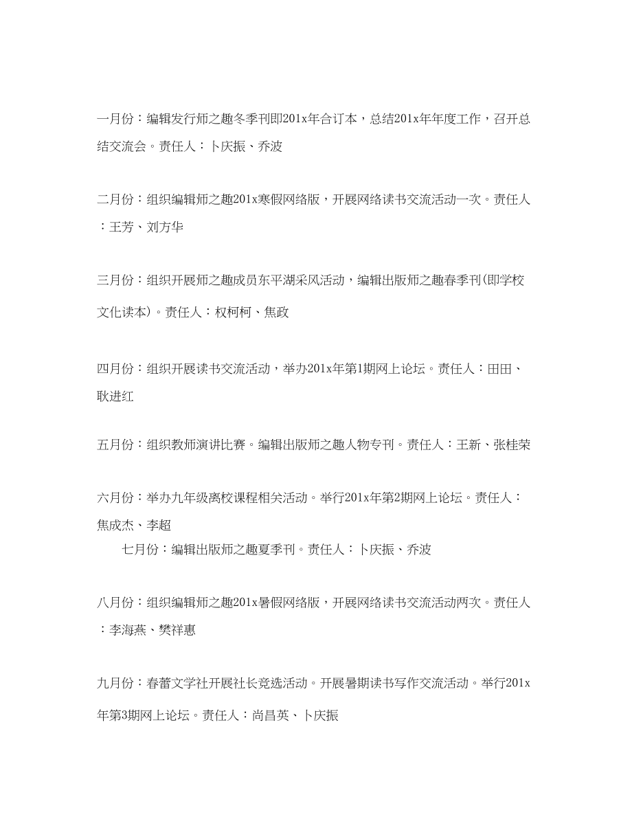 2023年杂志社编辑个人工作计划.docx_第2页