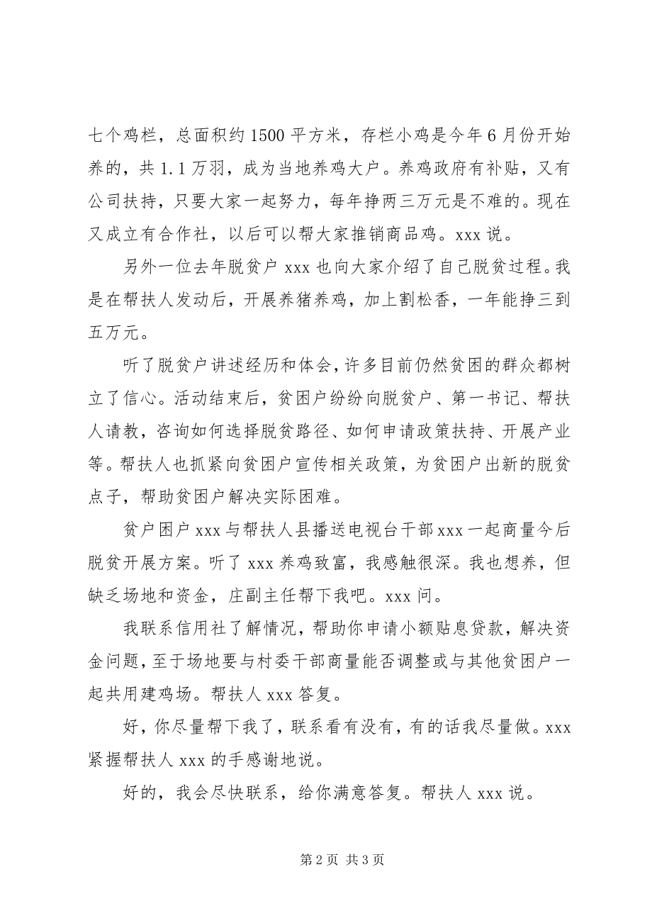 2023年开展精准扶贫三方见面活动总结.docx_第2页