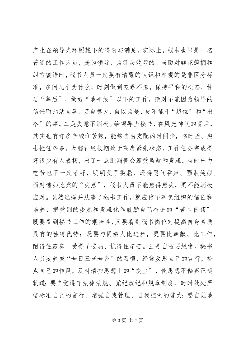 2023年做好秘书工作五要诀.docx_第3页