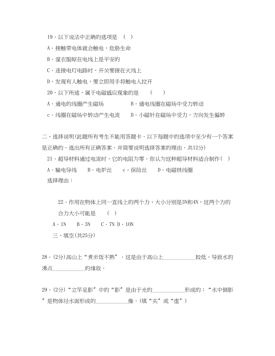 2023年宁夏自治区中等学校招生考试初中物理.docx_第2页