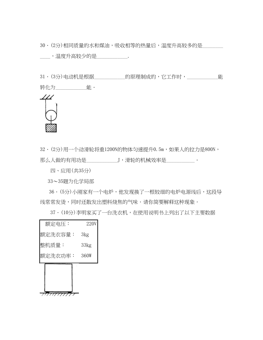 2023年宁夏自治区中等学校招生考试初中物理.docx_第3页