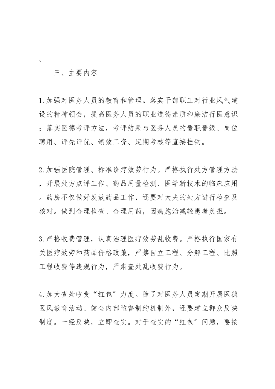 2023年乡镇卫生院医德医风建设活动实施方案及措施 4.doc_第2页