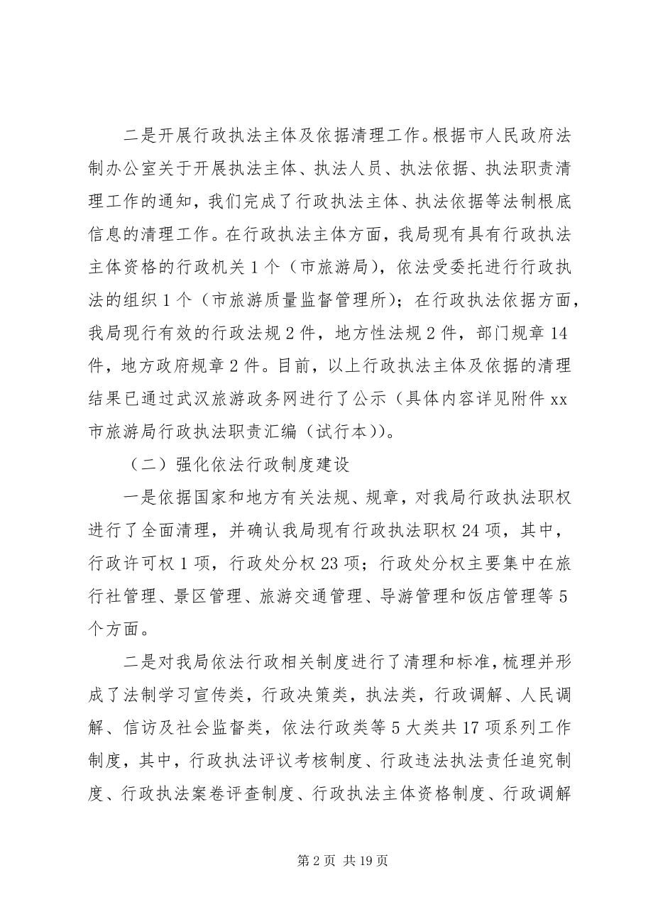 2023年市旅游局依法行政工作总结三篇.docx_第2页