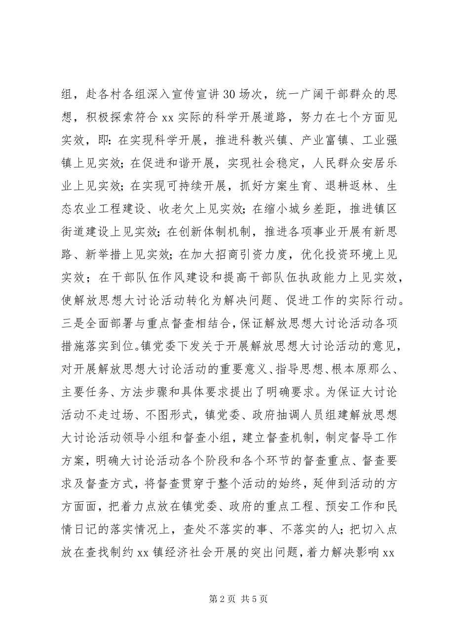 2023年乡镇继续解放思想大讨论活动情况汇报.docx_第2页