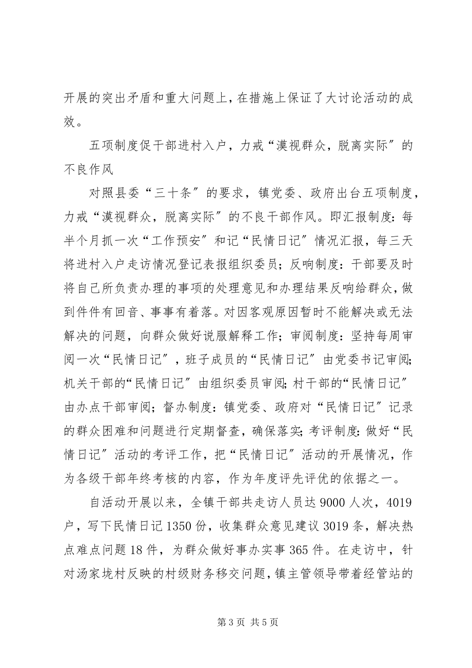 2023年乡镇继续解放思想大讨论活动情况汇报.docx_第3页