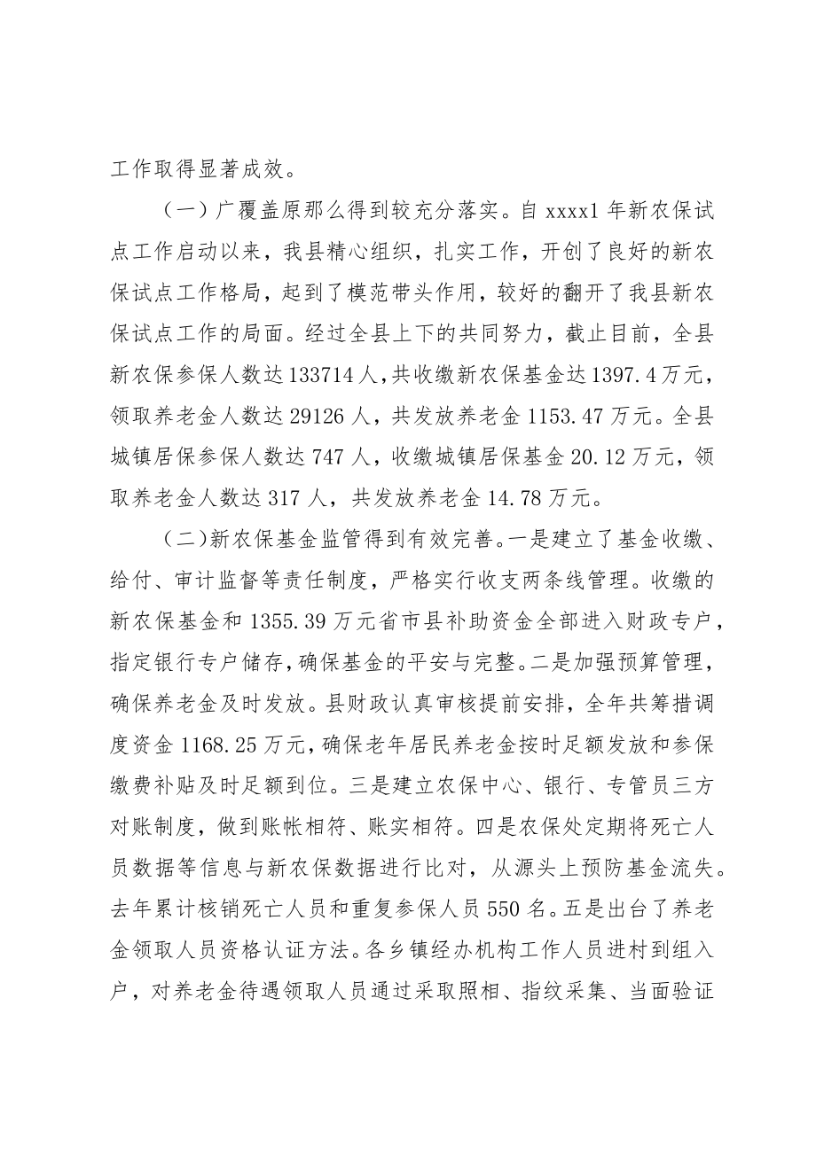 2023年村支书保险会议致辞稿新编.docx_第2页