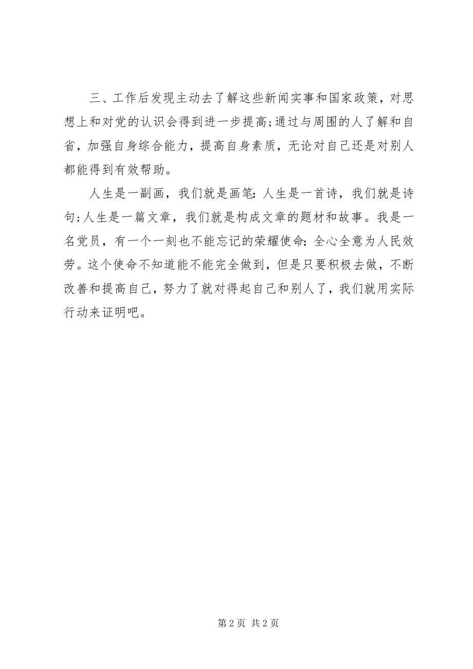 2023年思想汇报不能忘记光荣使命使命责任奉献思想汇报.docx_第2页