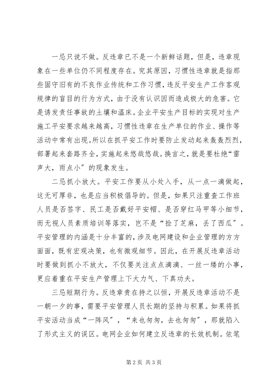 2023年抓好安全工作是供电企业最大的节约.docx_第2页