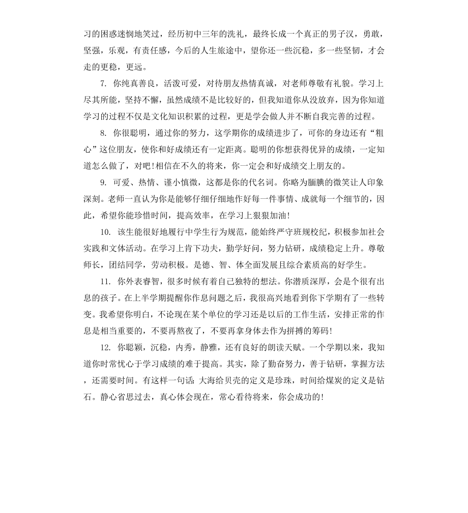 高中学生期末操行表现评语.docx_第2页