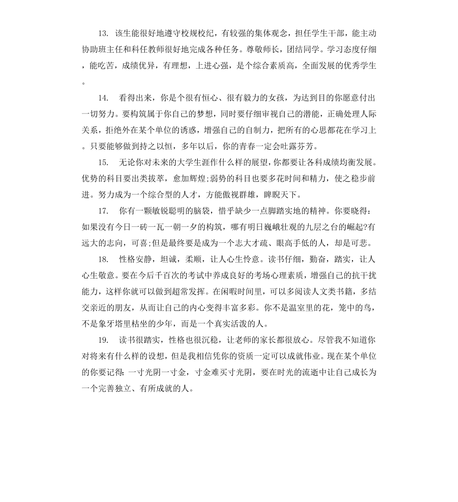 高中学生期末操行表现评语.docx_第3页