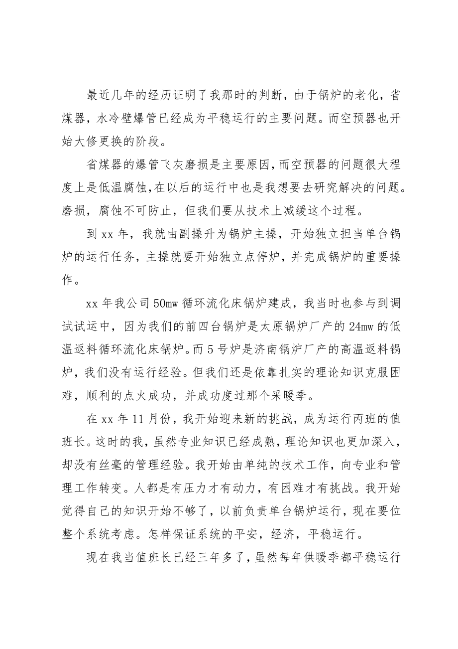 2023年初级职称评审个人工作总结.docx_第3页